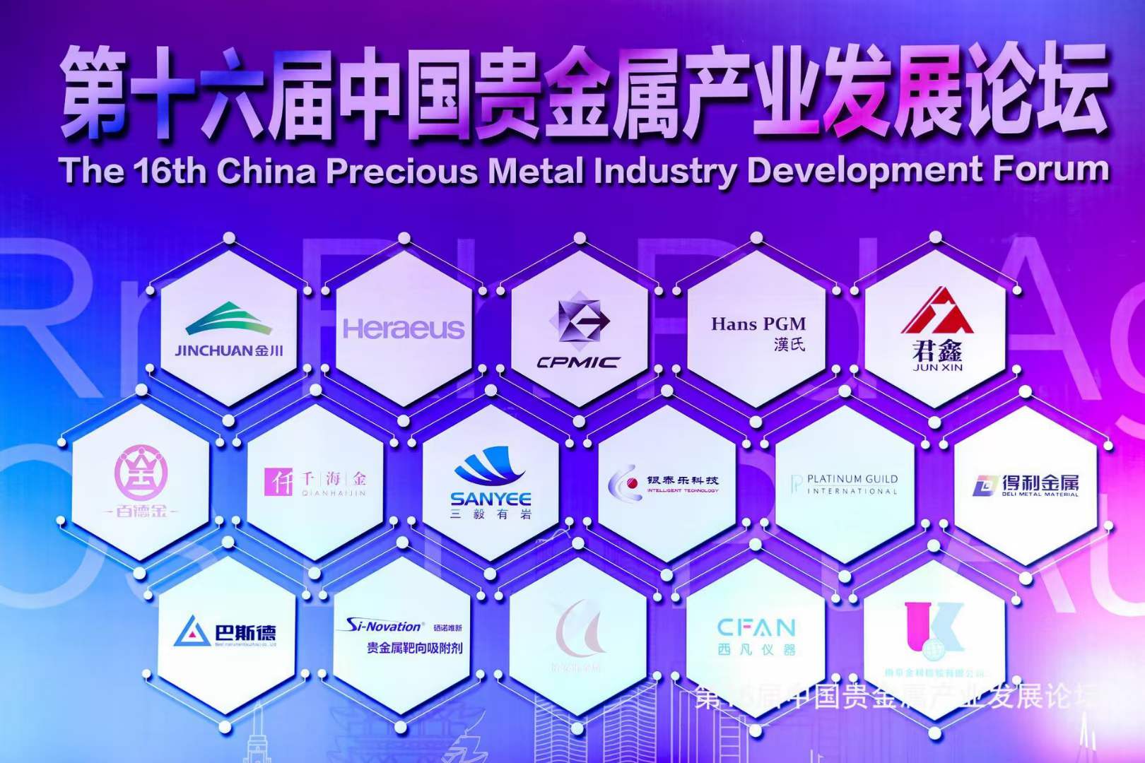 CFAN Participated In The 16th China Precious Metal Industry Development Forum